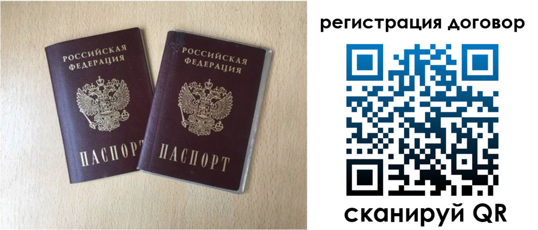 временная регистрация 2025 в Джанкое