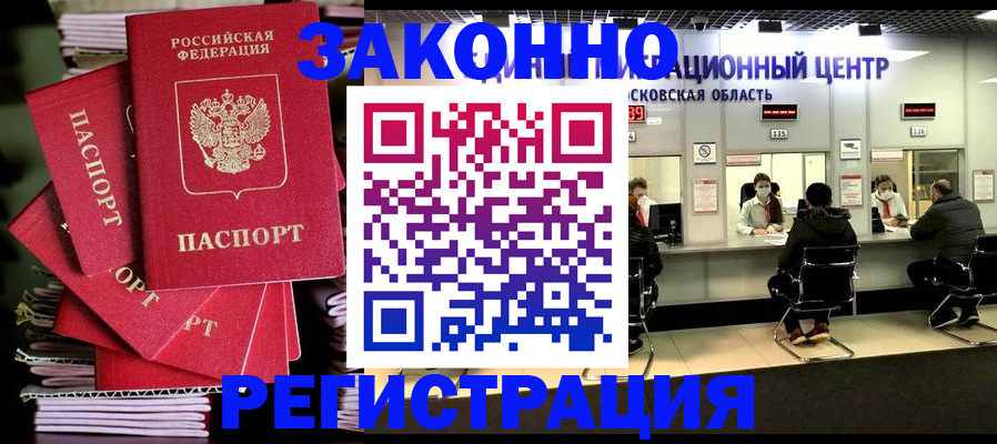 прописка паспорт в Джанкое