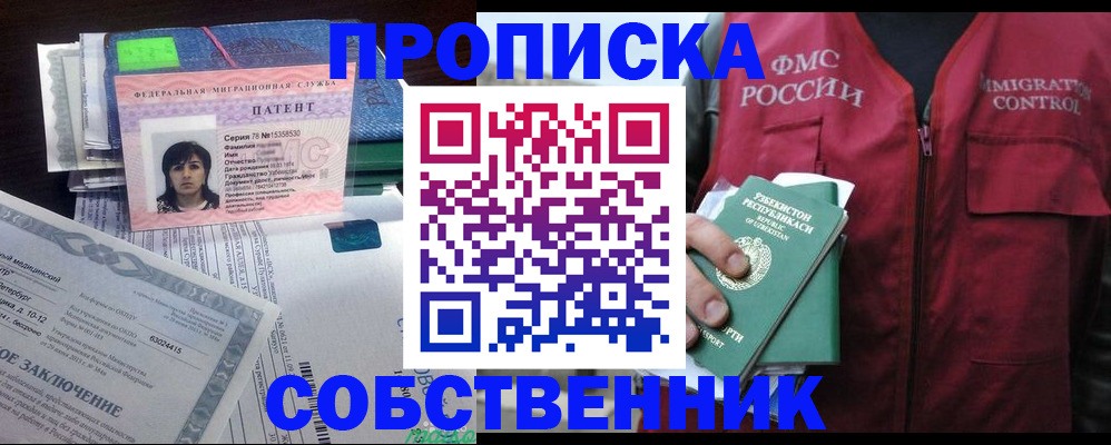 прописка 2025 в Джанкое