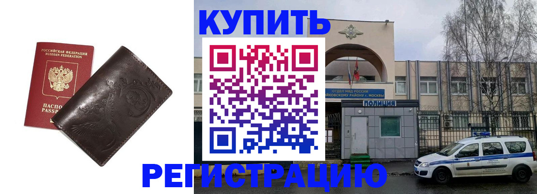 временная регистрация законно в Джанкое