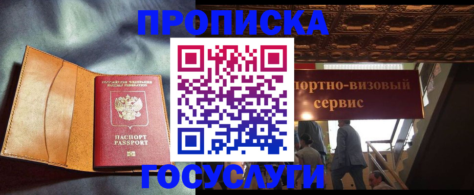 прописка гарантия в Джанкое