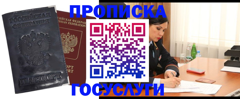 прописка для военкомата в Джанкое