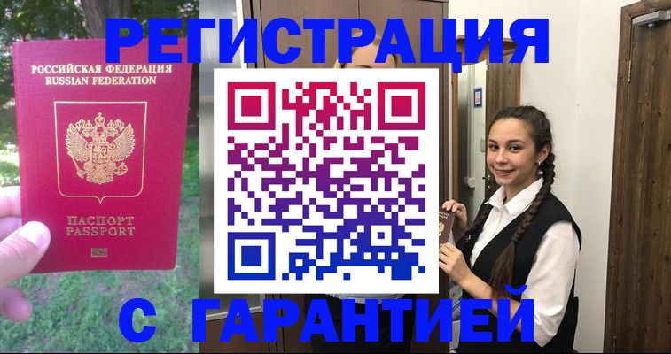 прописка от собственника в Джанкое