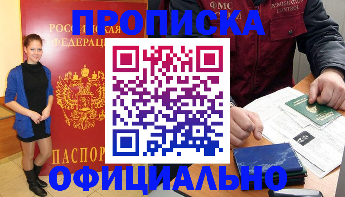 прописка 2025 в Джанкое