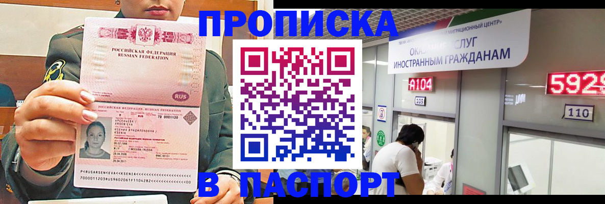 временная регистрация надежно в Джанкое