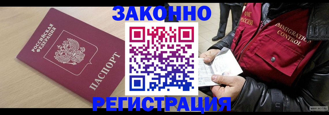 прописка ребенка в Джанкое